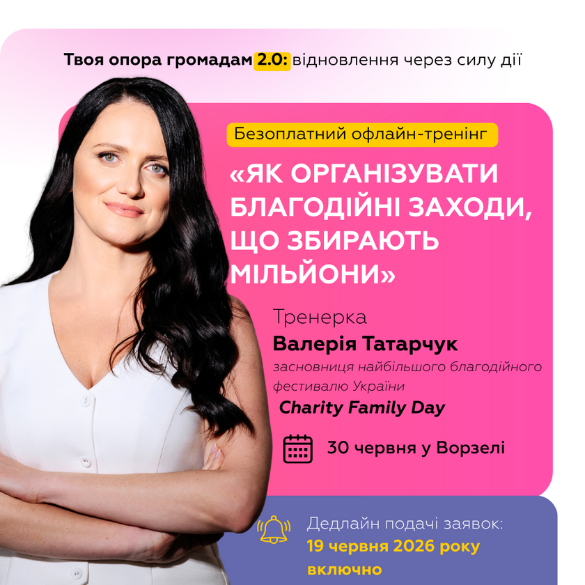 Free Offline Training “How to Organize Charity Events That Raise Millions” to Be Held in Vorzel on June 30