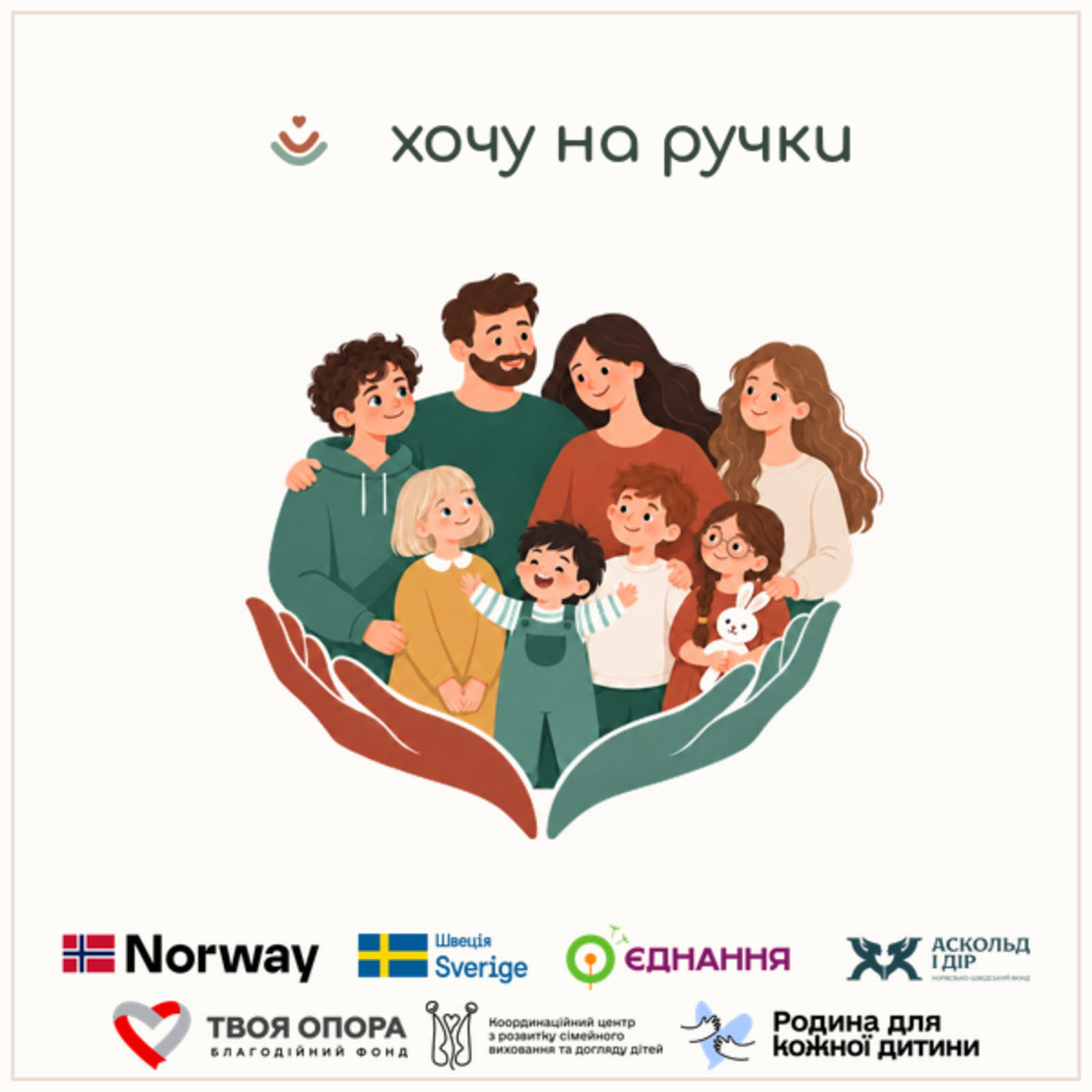 Благодійний фонд ТВОЯ ОПОРА ініціює національне дослідження емоційного вигорання прийомних батьків і розробляє модель, яку можна масштабувати на всю Україну