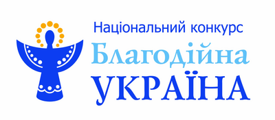 National competition Charity Ukraine – 2020