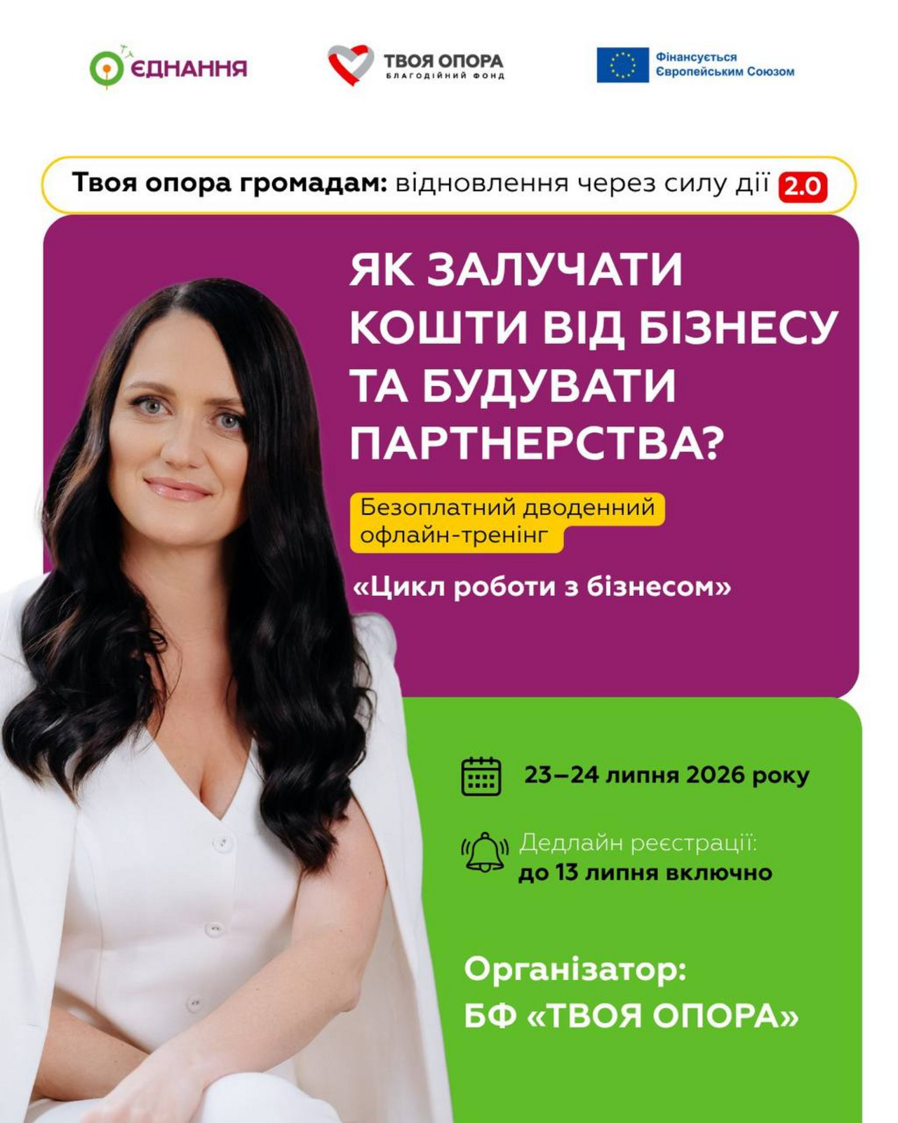 Як залучати кошти від бізнесу та будувати партнерства: безоплатний тренінг для організацій