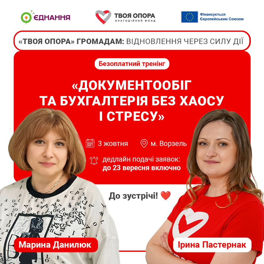 Бухгалтерія без хаосу: запрошуємо на безоплатний тренінг для організацій громадянського суспільства