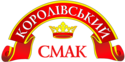 Королівський смак