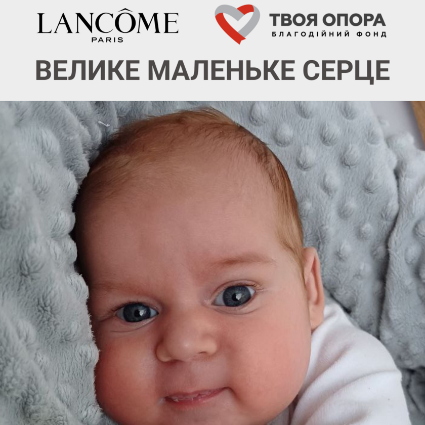 Коли серце сильніше за страх