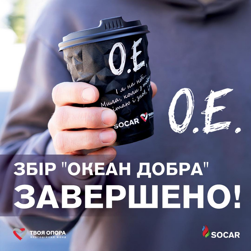 Океан Добра: спільний благодійний проєкт SOCAR, Океан Ельзи та БФ Твоя опора