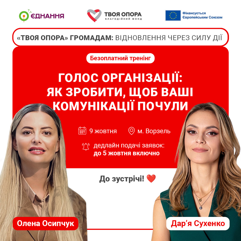 Безоплатний офлайн-тренінг Голос організації: як зробити, щоб ваші комунікації почули