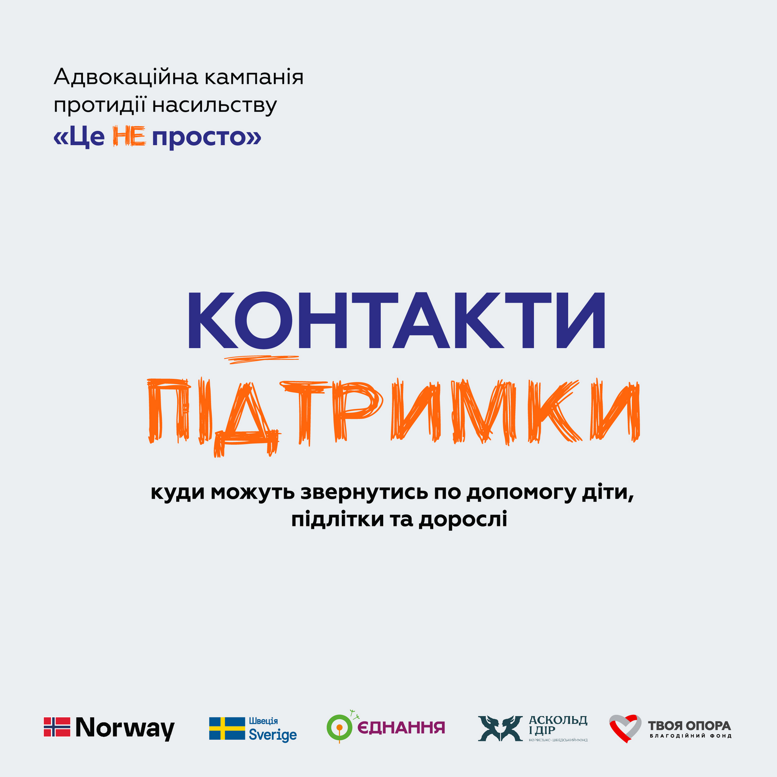 Важливі контакти